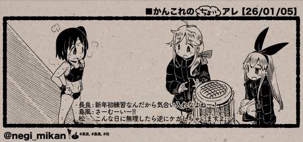 ■かんこれのちょいアレ【26/01/05】
#艦これ, #かんこれのアレ 