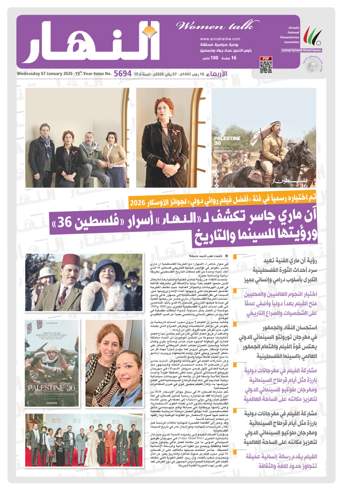 آن ماري جاسر تكشف لـ«النهار» أسرار «فلسطين 36» ورؤيتها للسينما والتاريخ 