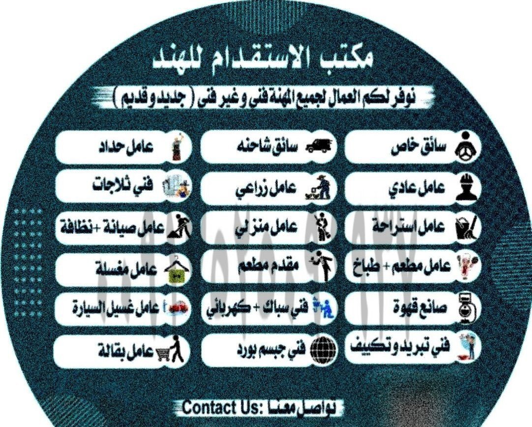 💐  اهلا و سهلا مرحبا
معك مكتب استقدام مومبای الهند
عندنا جاهز عمال فنان وغير فنان
سواق جديد و قديم
كهربائي منازل وسيارات 
عامل مزرعه
عامل مغسلة
عامل بوفيه
عامل استراحه
حداد تسليح بناء
ميكانيكي سيارات
اتصل ام واتساب. :
#جده_ٱلأن
#رياض 
#القصيم
wa.me/916387787318