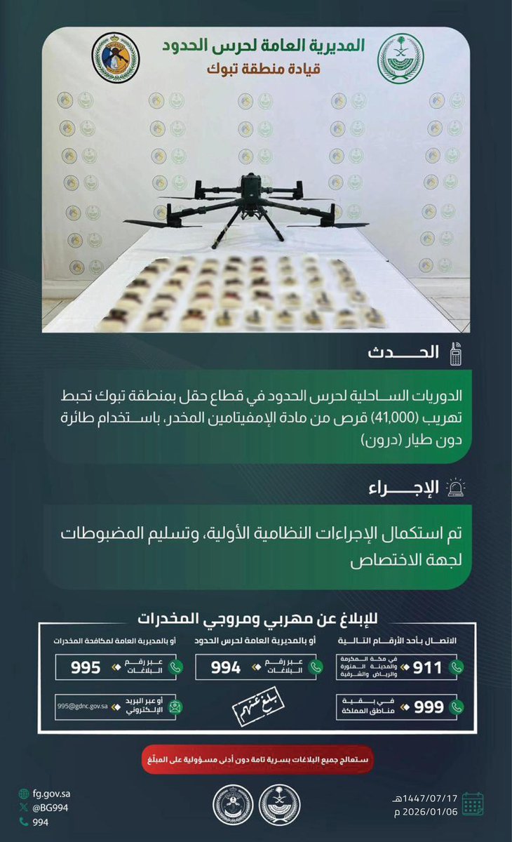 TabukPrincipal's tweet photo. #حرس_الحدود يحبط تهريب (41,000) قرص من مادة الإمفيتامين المخدر باستخدام طائرة دون طيار (درون) بمنطقة #تبوك. https://t.co/F8ydkuYhjr