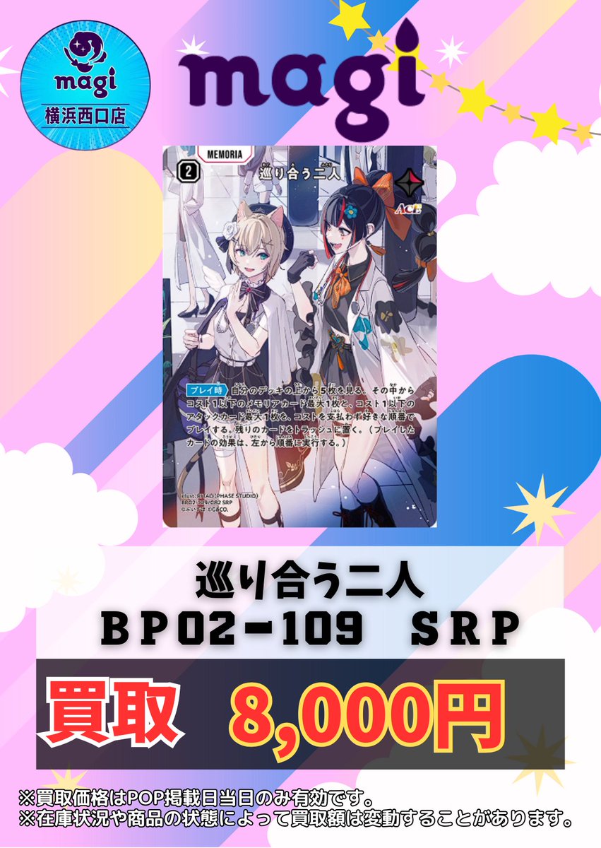 XrossStars 巡り合う二人SRP クロスタ】巡り合う二人【SRP】BP02-109