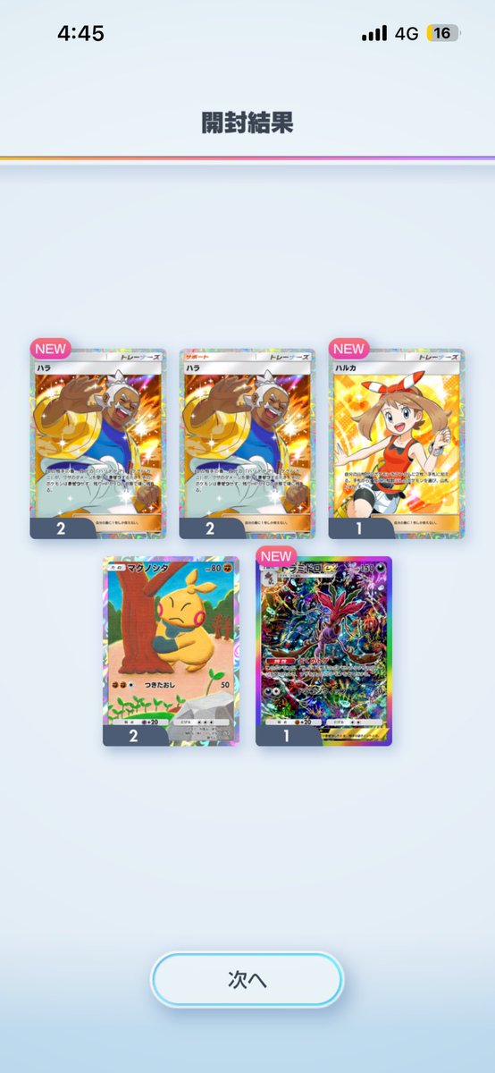 ハラハラハルカ！