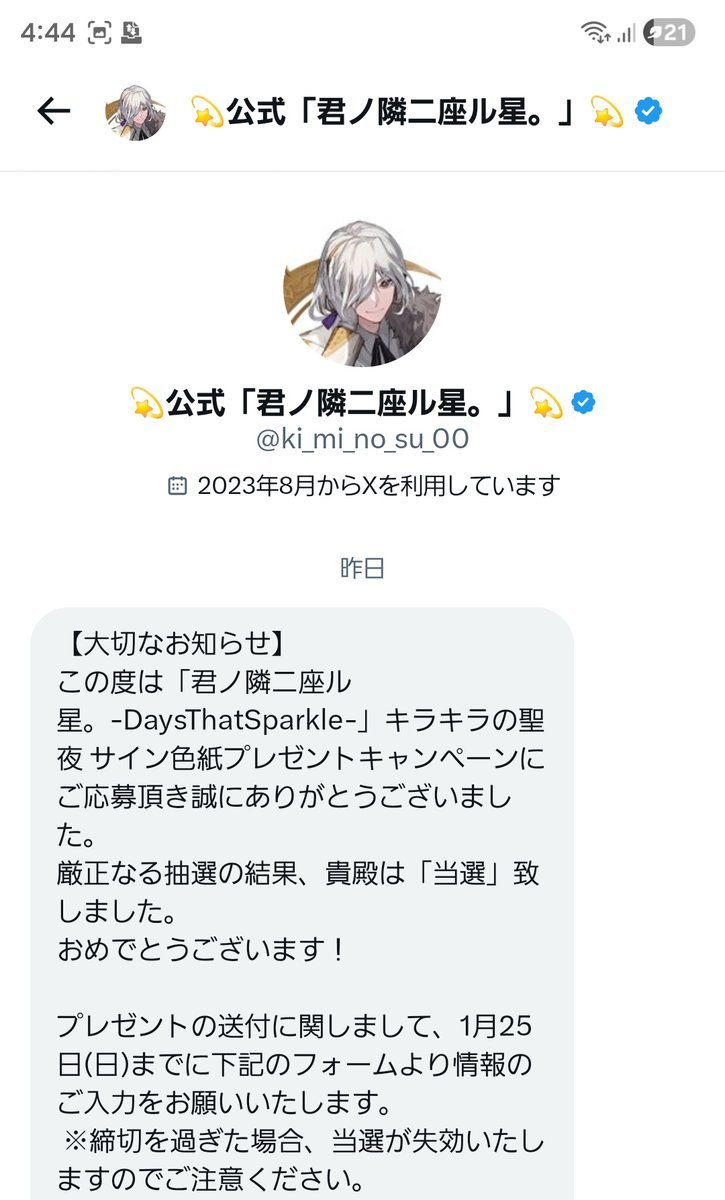 君ノ隣二座ル星。のサイン色紙プレゼントキャンペーンに当選しました