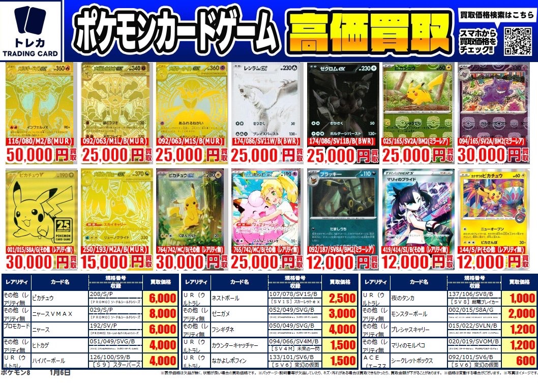 ポケモンカード ただいま高価買取中❣️ #メガリザードンX ex MUR 116