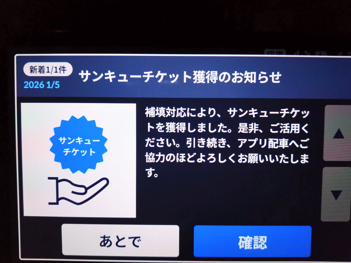 西の空に月🌖 なんかもらったけど使わないで期限切れそう(笑)