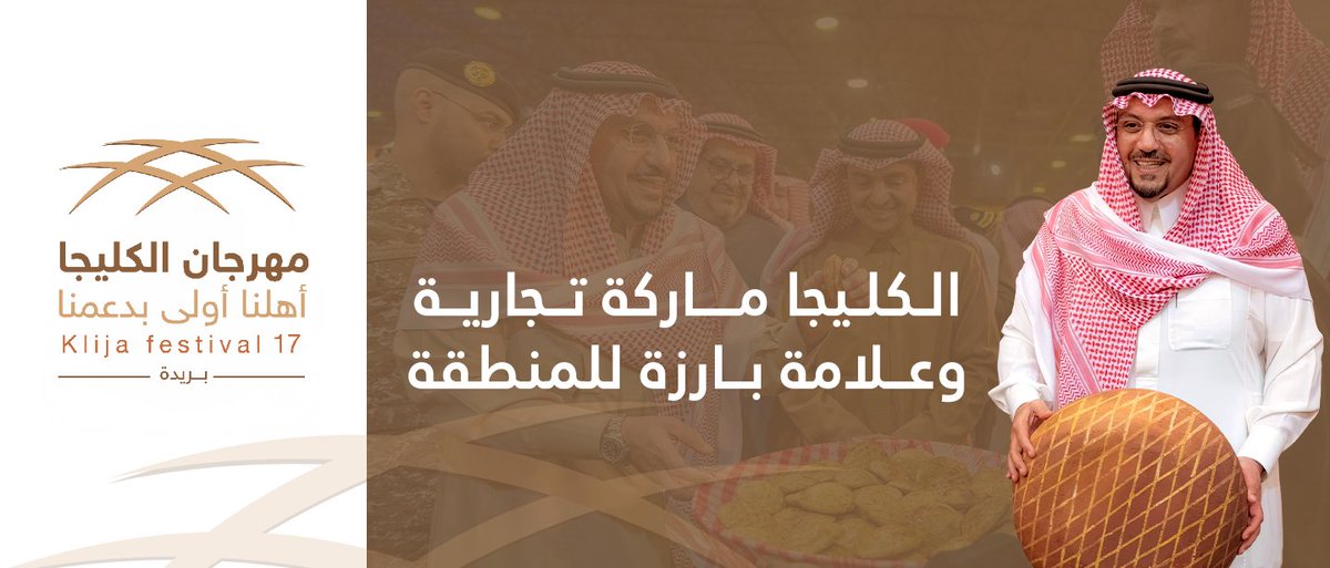 مهرجان الكليجا السابع عشر 2026 

visitevent.live/event/9e0350a2…