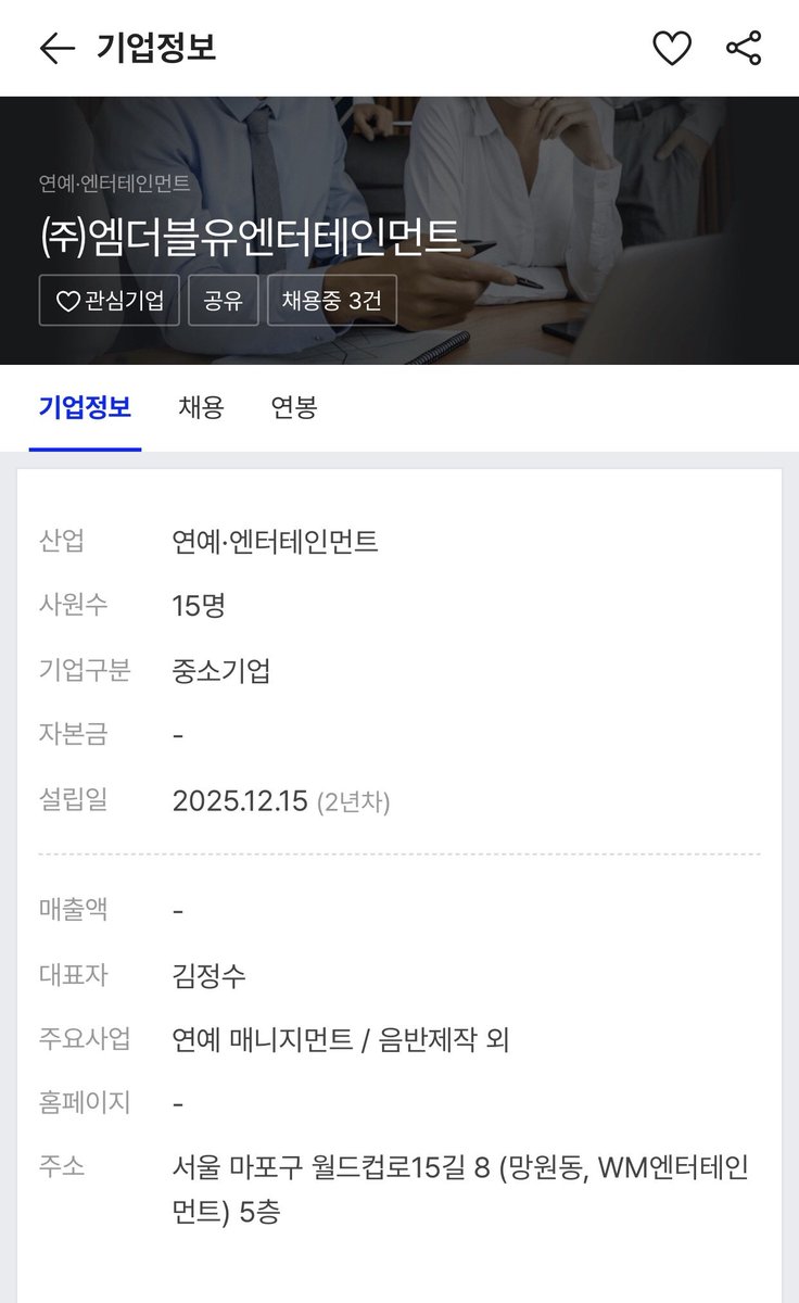 jiho_hamkke's tweet photo. Lee Wonmin has legally registered his company name as MW Entertainment, (주)엠더블유엔터테인먼트.
📍https://t.co/ov0NHlZep0

‣ the previous job listings on Job Korea for "WM Media" have been deleted.

- Industry: Entertainment
- Number of Employees: 15
- Company Type: Small and Medium-sized Enterprise
- Date Established: 2025.12.15
- Representative: Kim Jeongsu (Lee Wonmin's real name)
- Main Business: Entertainment Management, Album Production
- Location: Mangwon-dong, WM Entertainment Building, 5th floor

- Hiring Duration: from 12:00 PM KST 260106, until 260205
- Hiring Process: Resume screening ‣ 1st interview ‣ 2nd interview ‣ Executive interview ‣ Final acceptance
- Hiring Positions:
• Video Production Team (Entry-Level & Experienced)
• Marketing Team (Entry-Level & Experienced)
• Planning Team (Entry-Level & Experienced)