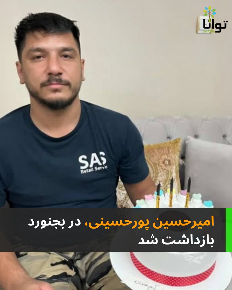 امیرحسین پورحسینی، در بجنورد بازداشت شد

شب کذشته، ۱۵ دی ماه ۱۴۰۴، امیرحسین پورحسینی، در بجنورد بازداشت شد. در طی روزهای گذشته شهر بجنورد شاهد حضور جمعی از مردم معترض به گرانی و فقر در خیابان‌ها بود. ماموران تعداد زیادی از شهروندان، حتی کسانی که در اعتراضات حضور نداشتند را هم