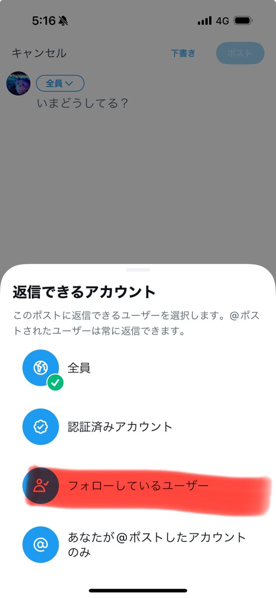 これって私のことをフォローしてる人のみリプできるってこと