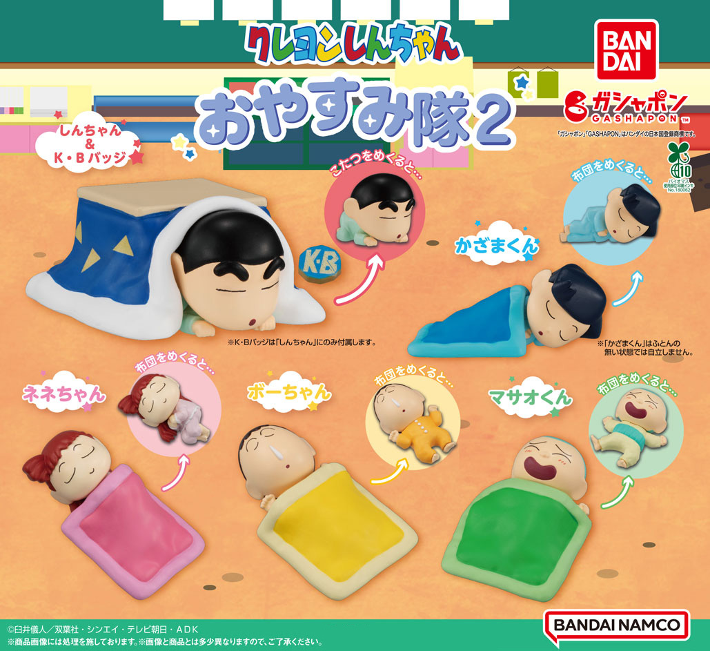 再販情報】 ／ クレヨンしんちゃん おやすみ隊2 （税込300円