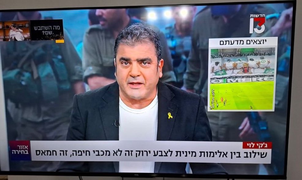 ירדתם מהפסים. בהארץ כתבו שיש למכבי חיפה ״תרבות חולה״, בערוץ 13 הגדילו וטענו שהיא ״חמאס״. איזה עוד ציבור בישראל זוכה ליחס כזה? מה תגידו כשיישפך דם כי שוטר יראה את האוהד בתור חמאסניק? התאחדות, מנהלת והנהלת המועדון - אתם כלום בלי האוהדים והתפקיד הראשון שלכם הוא להגן עליהם