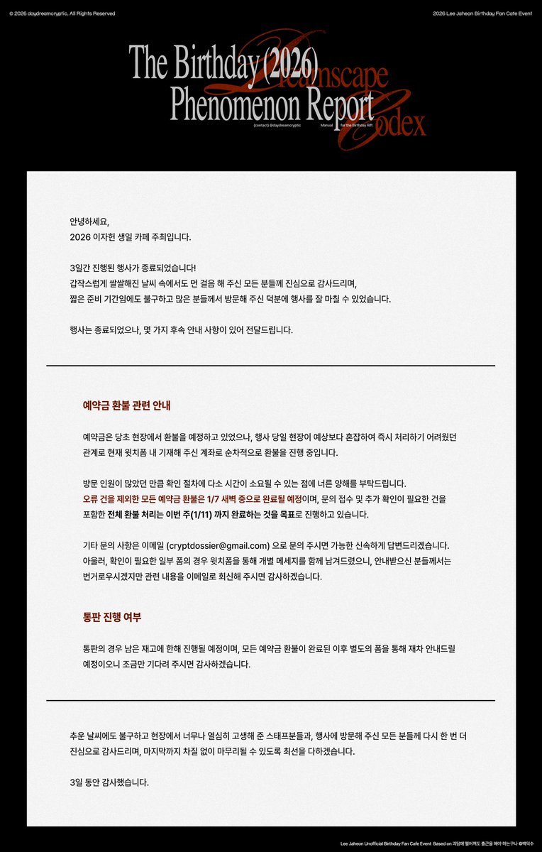 D조가 도움 | 2026 이자헌 생일 카페 tweet media