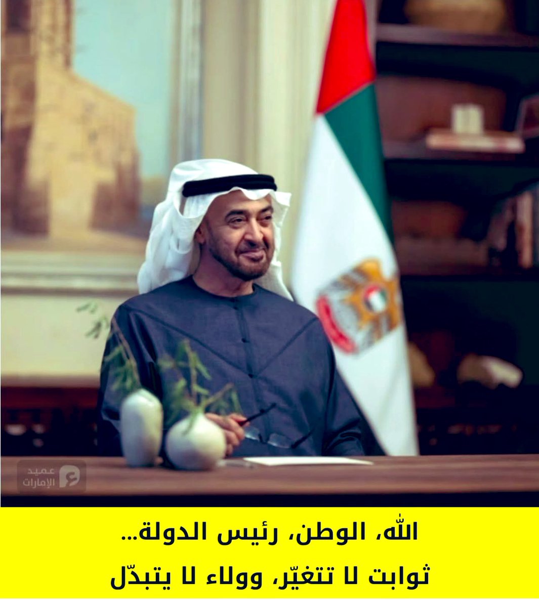 الله 
الوطن 
رئيس الدولة