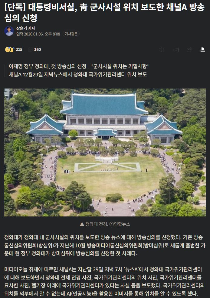 고의적으로 국가 기밀 유출한 채널A 방송허가 취소 시켜라.  n.news.naver.com/article/006/00…