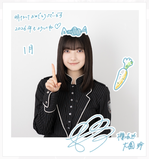 大園玲　2023年5月グリカ 新年明けて #玲ちゃん の 1月の #グリーティングフォト と