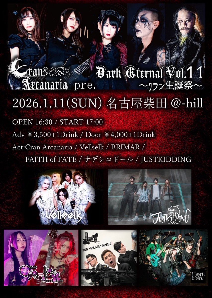 JUSTKIDDING_JPN's tweet photo. 👻━━ 【𝙉𝙚𝙭𝙩】 ━━🐸
▶︎ 𝟮𝟬𝟮𝟲.𝟬𝟭.𝟭𝟭(日)
▶︎ Cran Arcanaria Pre.
　『𝗗𝗮𝗿𝗸 𝗘𝘁𝗲𝗿𝗻𝗮𝗹 𝗩𝗼𝗹.𝟭𝟭〜クラン生誕祭〜』
🎫 https://t.co/GFCXyiZAFI
▶︎名古屋 柴田@-𝗵𝗶𝗹𝗹
▶︎ 𝟭𝟲:𝟯𝟬 Open /𝟭𝟳:𝟬𝟬 Start
▶︎前売¥𝟯,𝟱𝟬𝟬/当日¥𝟰,𝟬𝟬𝟬(+1drink)
▶︎Act//
　Cran Arcanaria
　Vellselk
　BRIMAR
　FAITH of FATE
　ナデシコドール
　JUSTKIDDING

👻 https://t.co/caLpFuDip7