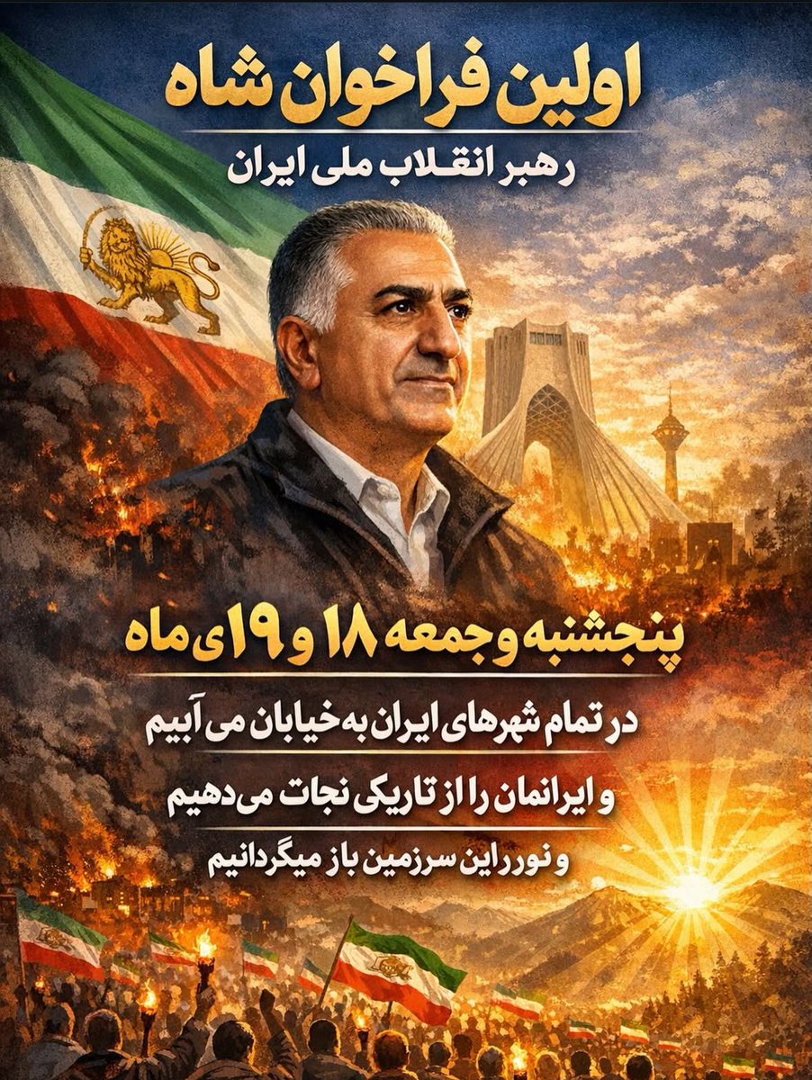 همینجا اعلام میکنم 
من پنجشنبه و جمعه در خیابان خواهم بود

خونه نمونید بیاید باهم تمومش کنیم✌️
#جاویدشاه