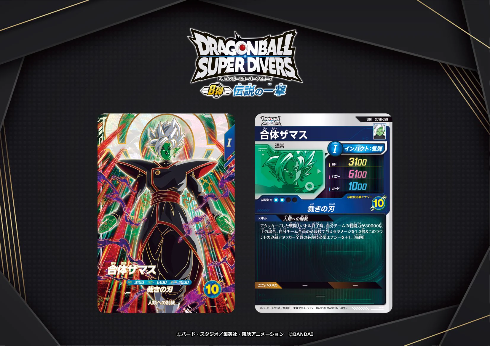 公式】ドラゴンボールスーパーダイバーズ on X: 