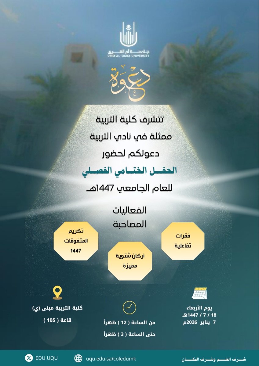 كلية التربية (@edu_uqu) on Twitter photo 