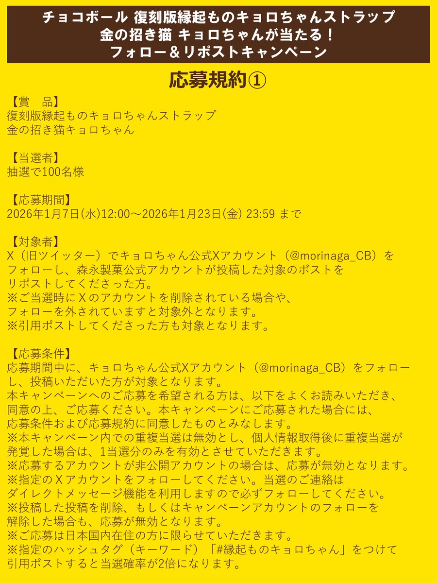 morinaga_CB's tweet photo. 応募規約はこちらをチェックしてクエッ！ https://t.co/M36L0mDepY