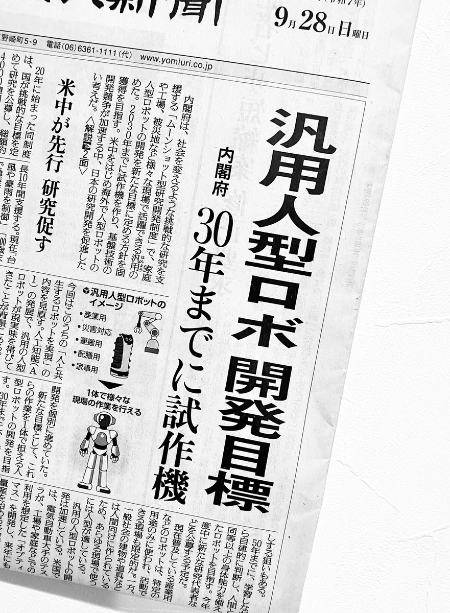 去年、新聞の一面にこの記事が載ってた時も「おう、これはパトレイバー