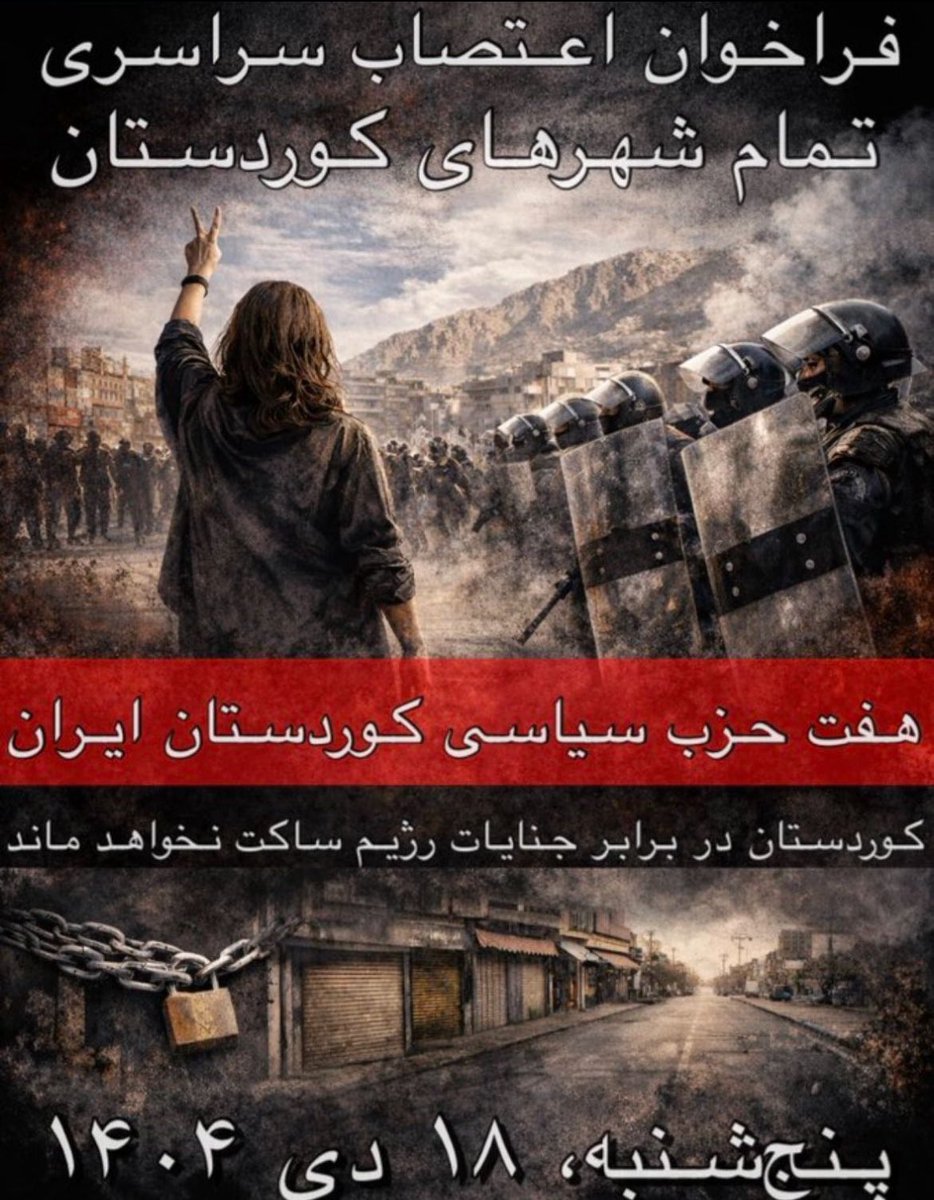 فراخوان اعتصاب سراسری کوردستان