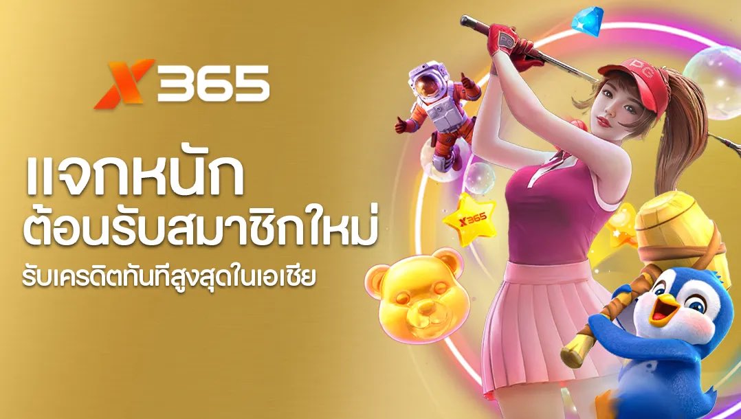 nomnaemcdfV2's tweet photo. #X365
💋 ต้อนรับสมาชิกใหม่100%
✅ 100 รับ 200
✅ 200 รับ 400
💢 ได้เสีย 5 เท่า ถอนไม่จำกัด!
ทางเข้าเล่น👇
https://t.co/QERqjB2ZsR https://t.co/Ny0d1CIO0B