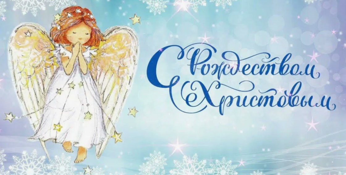 Дорогой Волшебный Котус! 
Дорогие котовые люди!
С Рождеством Христовым! 
Со светлым праздником!