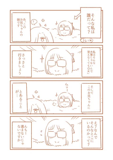 兄の恋を応援したい妹が気づいてないこと(2/4) 