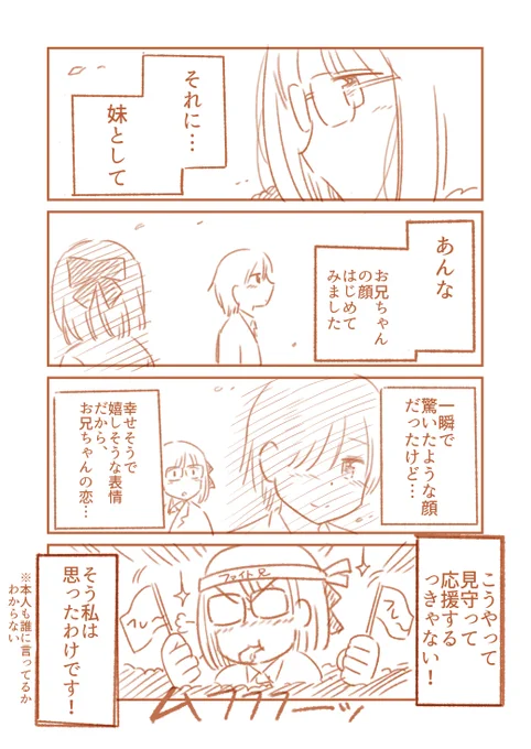 兄の恋を応援したい妹が気づいてないこと(3/4) 