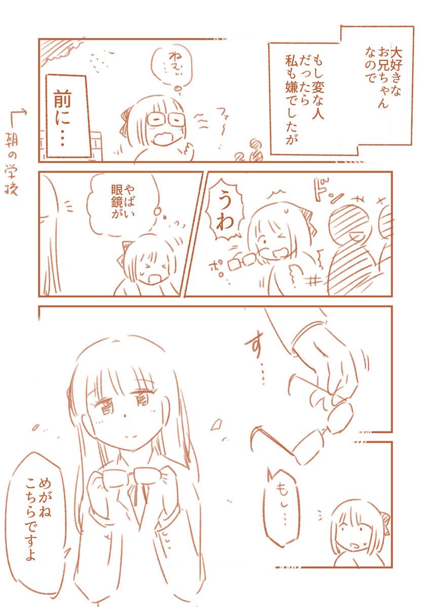 兄の恋を応援したい妹が気づいてないこと(3/4) 