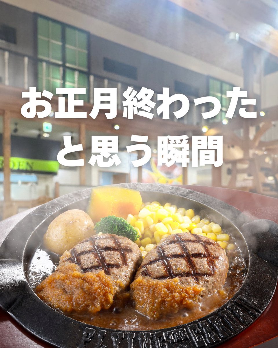 爆弾ハンバーグ フライングガーデン【公式】 (@fgarden1129) / Posts / X