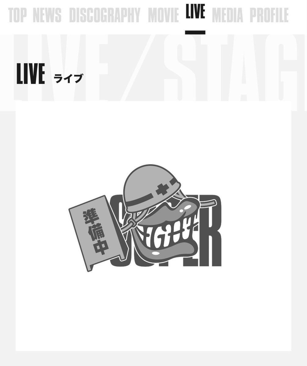 いっつも準備中だったっけ？ ツアーでお願いします🙇‍♀️ #SUPEREIGHT