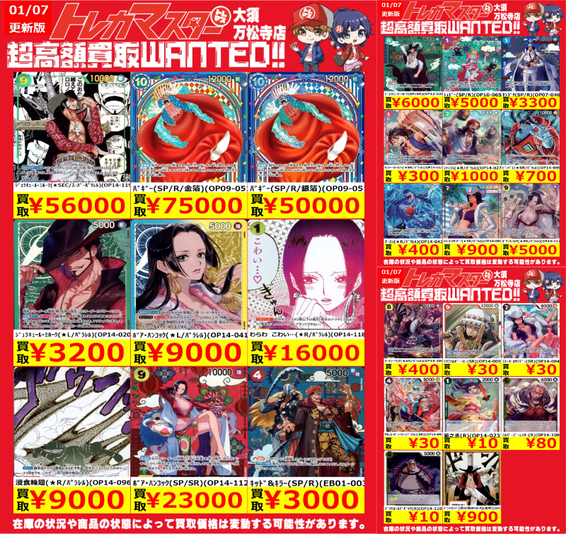 🔥ワンピースカード買取情報🔥】 【OP-14】 蒼海の七傑の買取表更新