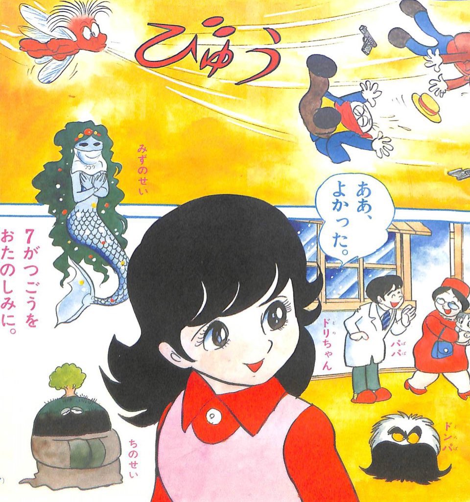 石ノ森章太郎 石ノ森章太郎 1978年1月7日は 透明ドリちゃん の放送開始日。