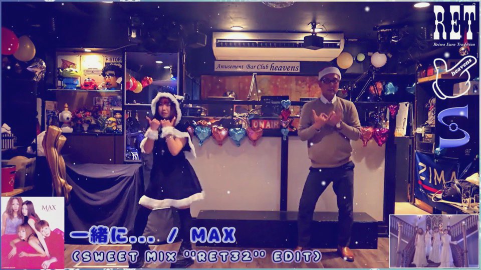 12月小岩RET御来場頂きまして、ありがとう御座いました☃❄

12月の講習会曲はこちら❕
冬にピッタリのナンバーです🤍

一緒に･･･/ MAX
(SWEET MIX "RET32" EDIT)

YouTubeに講習会動画UP致しましたので是非ご覧下さい❕
2026年もよろしくお願い致します🫶🏻

youtu.be/yVtLDSe7HYQ?si…