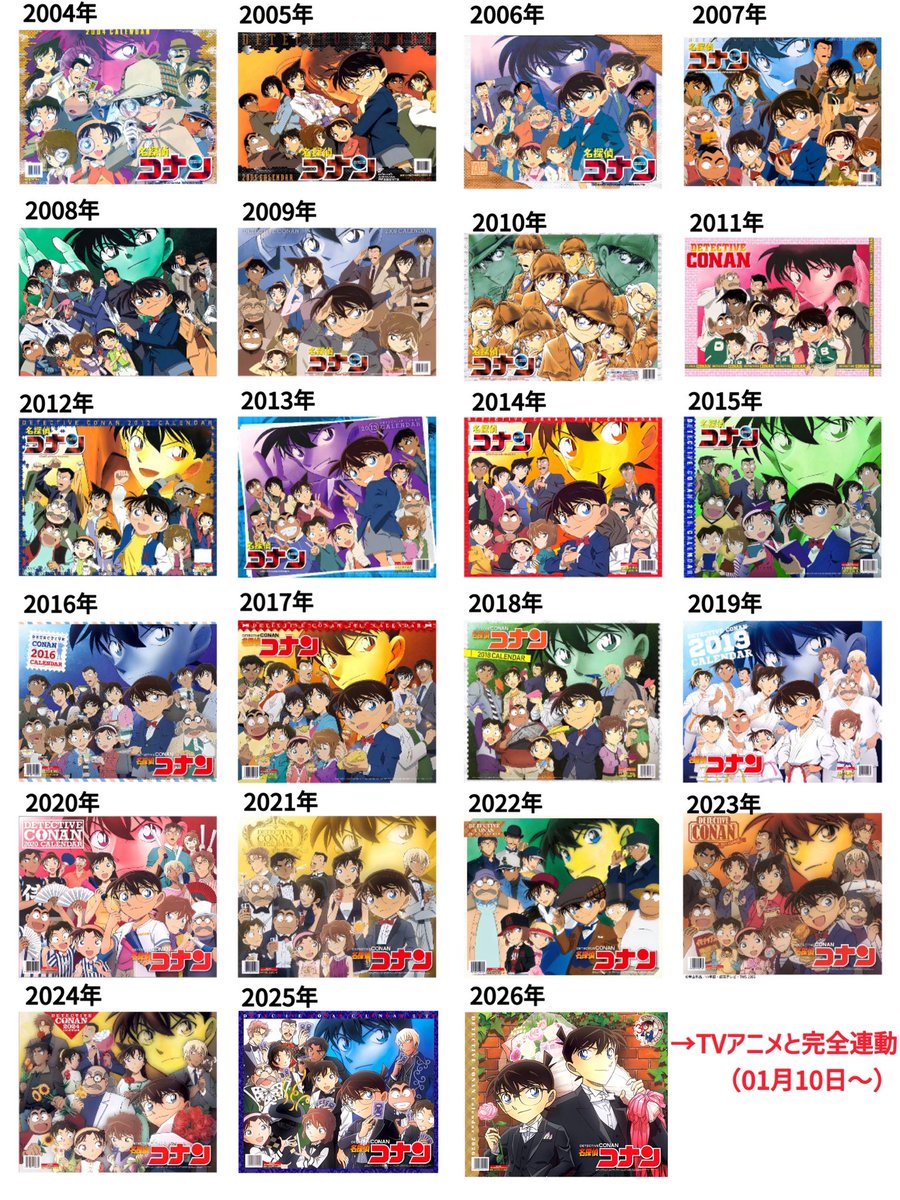 30周年記念 名探偵コナン》 「歴代のカレンダーの表紙」を一覧にしま