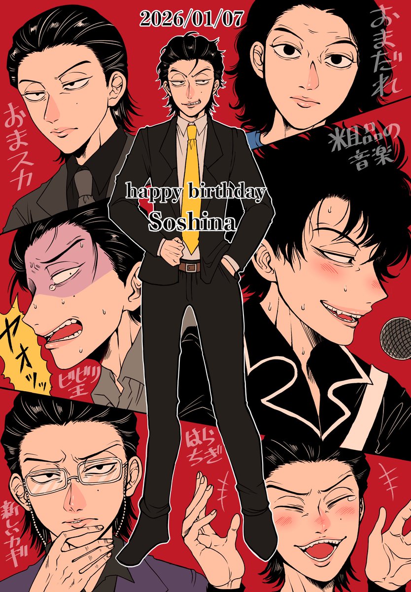 粗品さん本当に本当に生まれて来てくれてありがとう！！今年も活躍期待してます！