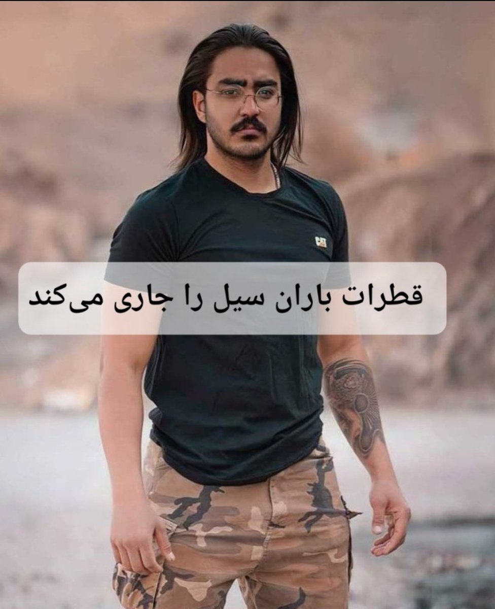 هموطنان عزیز حضور هر یک از شما در خیابان همان قطره‌ از سیلی است که جمهوری اسلامی را از بین می‌برد