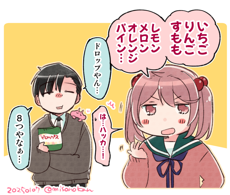 「七草言えるかな🌿🌿」 