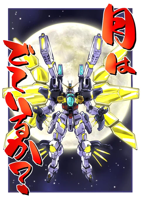 放送開始のようなので過去絵一発