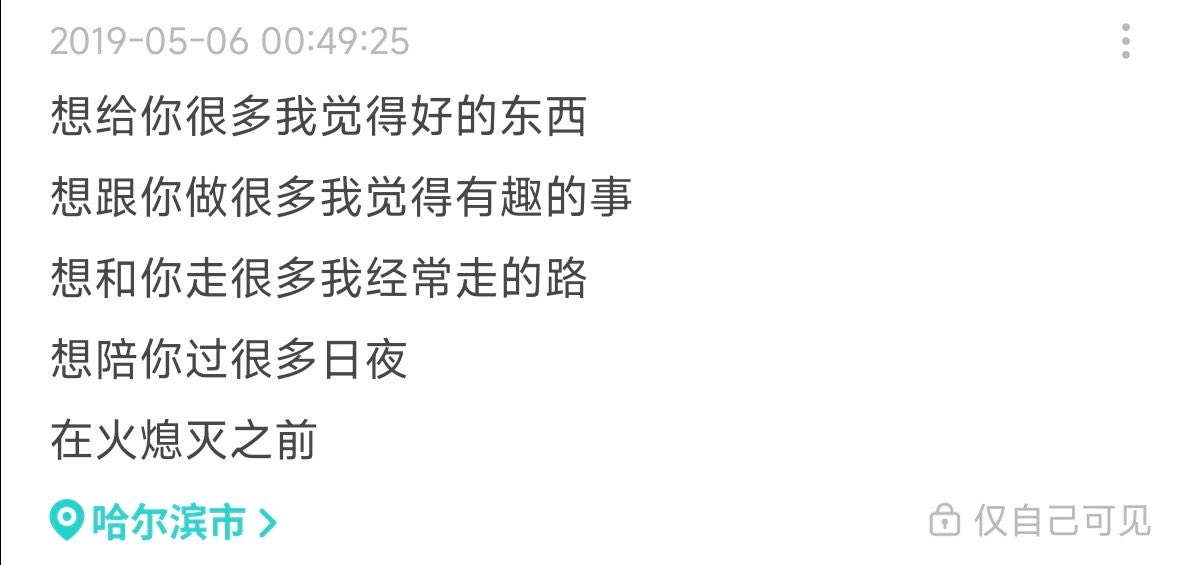 时间好奇妙，如果不是今天在软件上看到，我都忘了自己还这样过