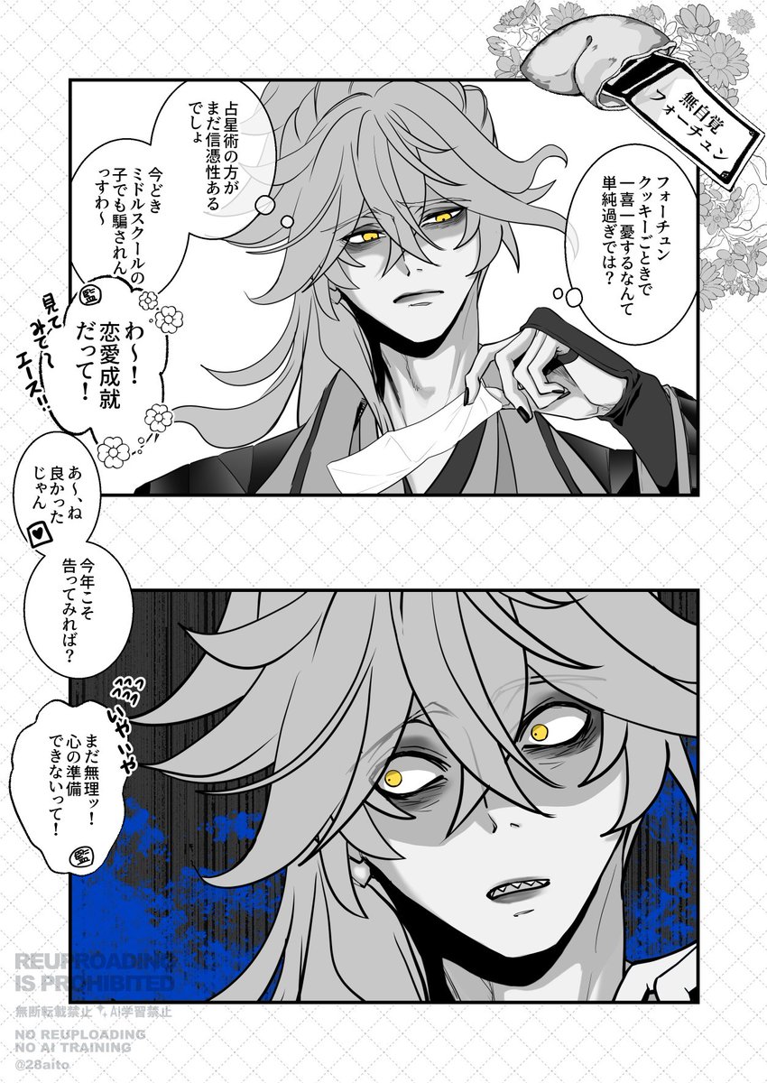 28aito's tweet image. それはソレとして…

まだ付き合っていない💀🌸
#twstプラス