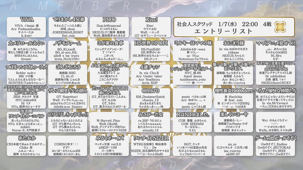 本日開催✨
エントリーいただいた皆様はサーバー内のお知らせを確認お願いします🙏