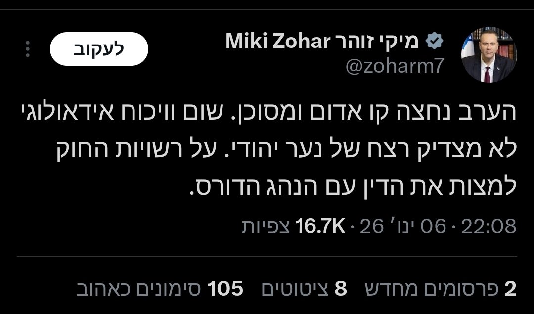 רק שנבין , אליבא דמיקי זוהר אם הנער לא יהודי אז רצח על רקע ויכוח אידאולוגי מוצדק?