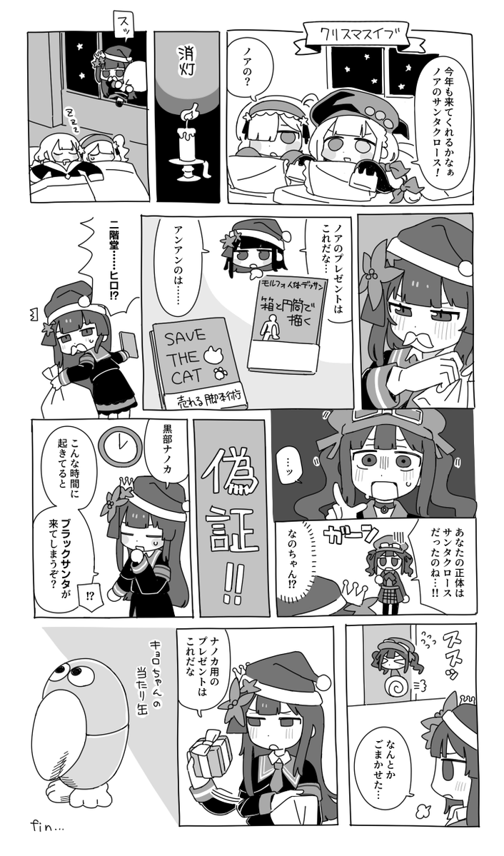 kuno_kazu's tweet image. まのさばクリスマス
#まのさば二次創作
