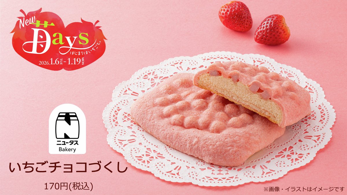 いちごフェア New苺Days開催中🍓 ／ #NewDays の人気商品 #チョコ