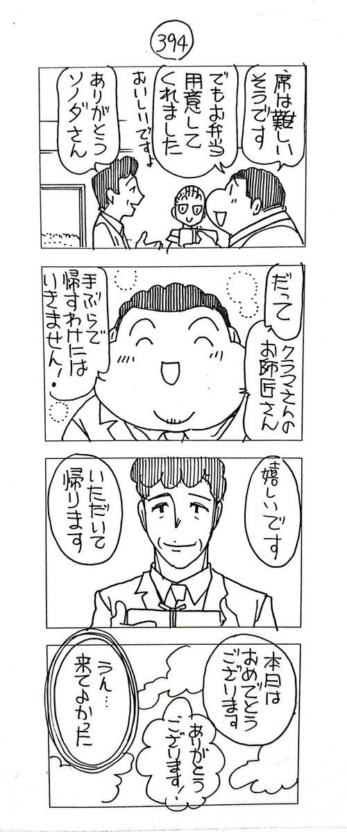 マッチングアプリで会った
蔵間さんと園田くん
ラストシーズン-17 