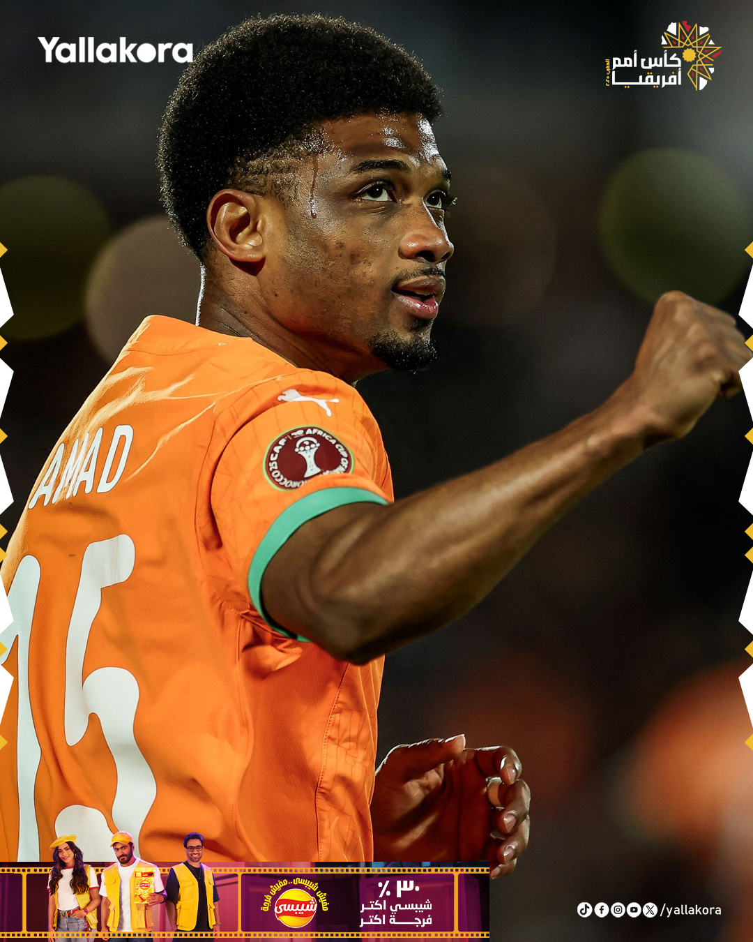 أصبح أماد ديالو أول لاعب من كوت ديفوار يسجل 3 أهداف في نسخة واحدة من كأس الأمم الأفريقية. منذ أن حقق ديدييه دروجبا الرقم ذاته عام 2012 #يلا_افريقيا 