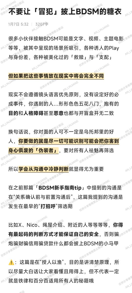 AN_LINJIANG's tweet photo. 「BDSM的聊天都能聊点什么」🌙

有的人浑水摸鱼套壳骗炮，有的人含含糊糊掩盖恶臭，有的人借此发泄人格障碍，有的人故意PUA肆意伤害

但BDSM并不特殊，只是有人打信息差妖魔化特殊化，把每种关系最基本需要的沟通尊重与修养在这里省略掉，大肆宣扬唯标签属性论

鬼知道我一天能接到多少受害者求助👿

就像我写过的无数教程与Play一样，实验性思维和清晰明了的逻辑判断一定不能被遗忘

哪怕性高潮和阴蒂各种反应我都写了好啰嗦的大几篇，就是怕有的人很狭隘，乱学AV伤到伴侣

把性与BDSM同样当作值得认真严肃对待的课堂，每一种反应与现状都要琢磨探讨，怎么做好自己的事情都要极尽努力去学

优秀的人会用优秀的学习思维观察进化，他们连做爱都比别人做得好，这就是择优

会解决问题的人当了Dom就是很有底气与安全感，不推卸责任不把你搞得自卑内耗

懂得气场与语言的人就是可以温温柔柔但无法忤逆，可以随意白切黑切白把你支配得身心愉悦

所以BDSM并不特殊，这些品质生活中都会散发出来，只是被随手带进了角色与Play中成了加分项

祝大家不被坏人侵害，能慧眼识人